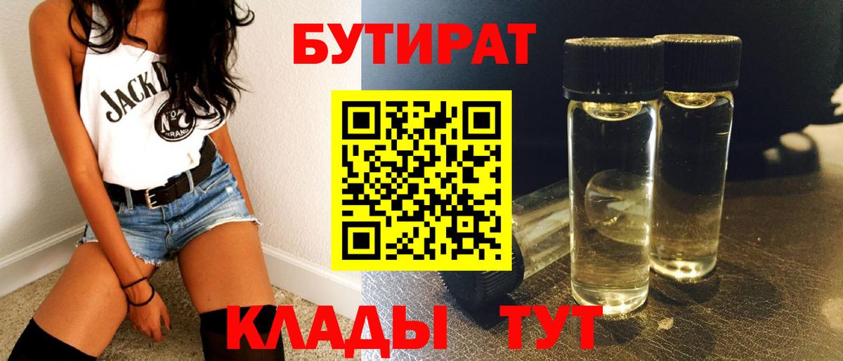 Бутират буратино Нижневартовск