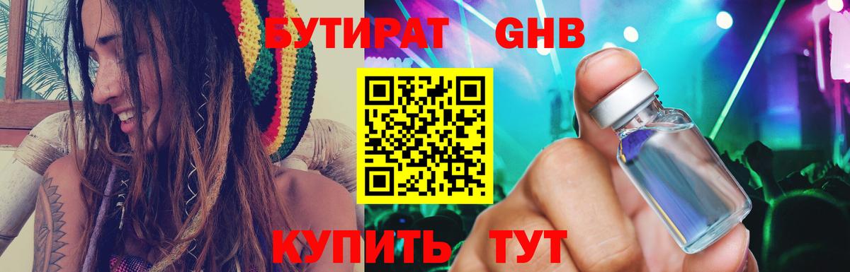 Бутират BDO  Вход с VPN  Нижневартовск 