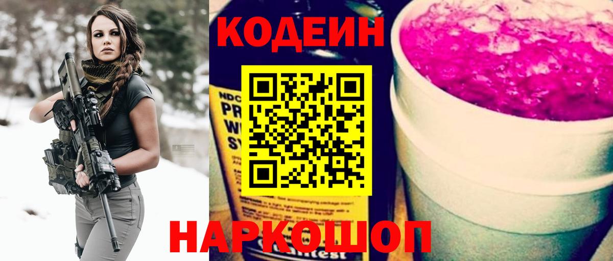 Codein напиток Lean (лин)  Codein напиток Lean (лин)  Нижневартовск  Вход с VPN 