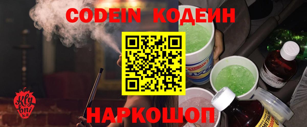Кодеин Purple Drank Нижневартовск
